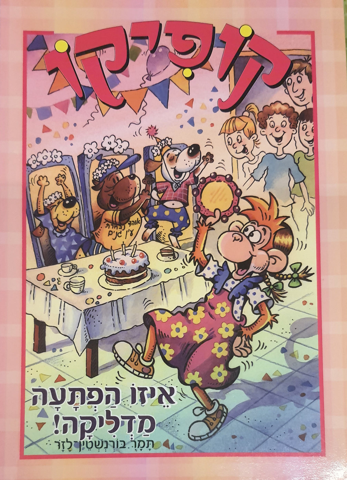 קופיקו / איזו הפתעה מדליקה!