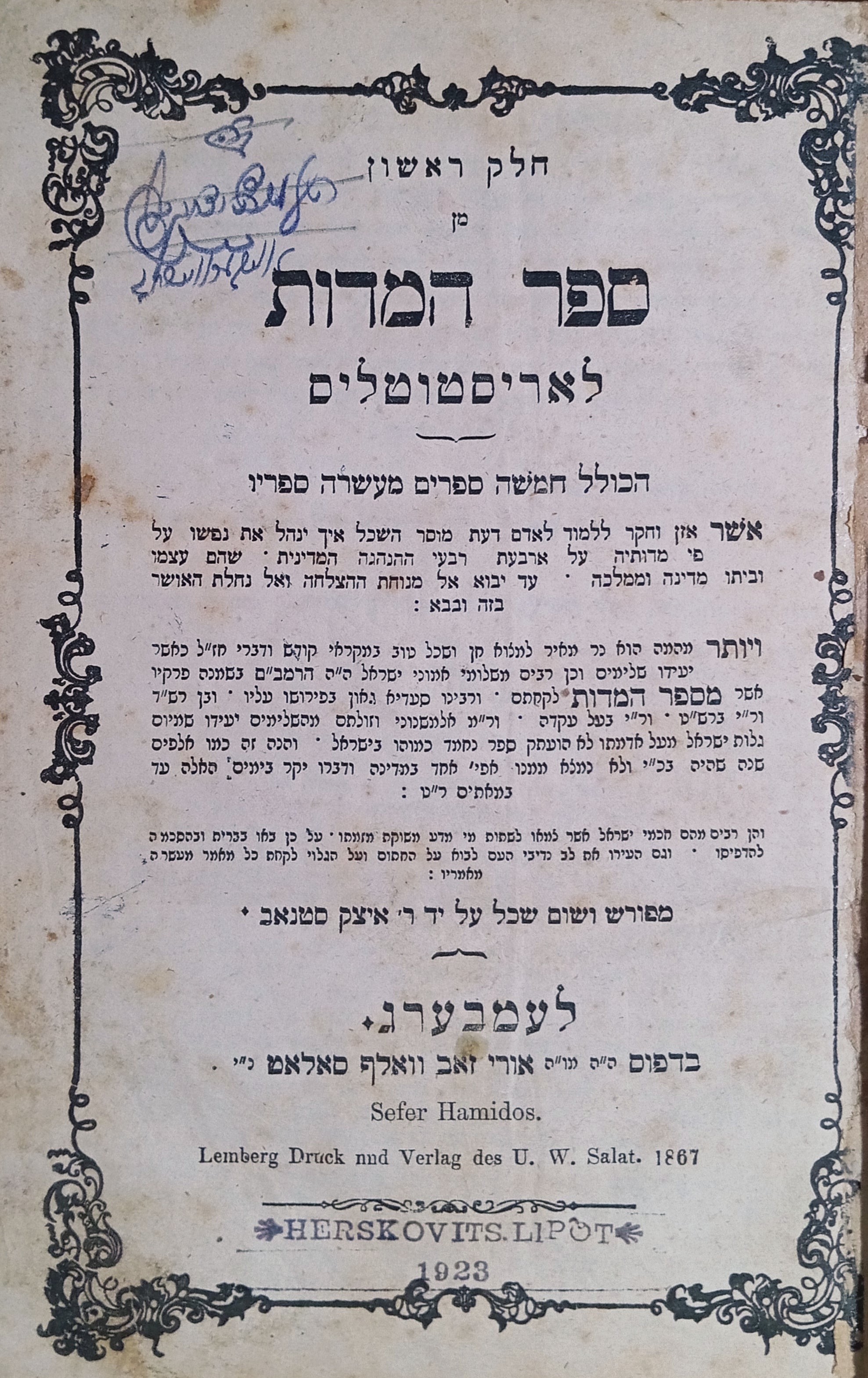 ספר המדות לאריסטוטליס: מפורש ושום שכל על יד ר' איציק סטנאב