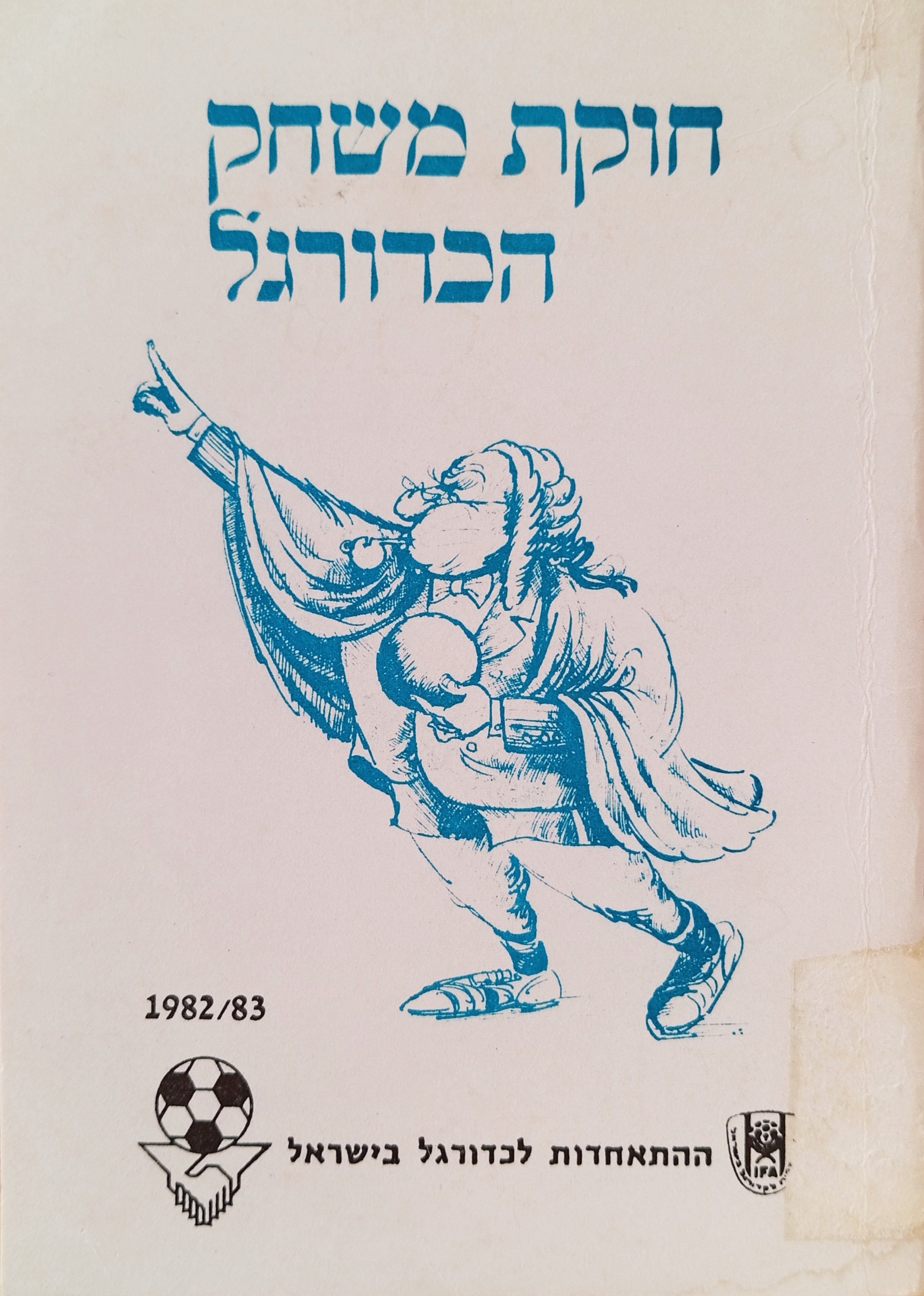 חוקת משחק הכדורגל