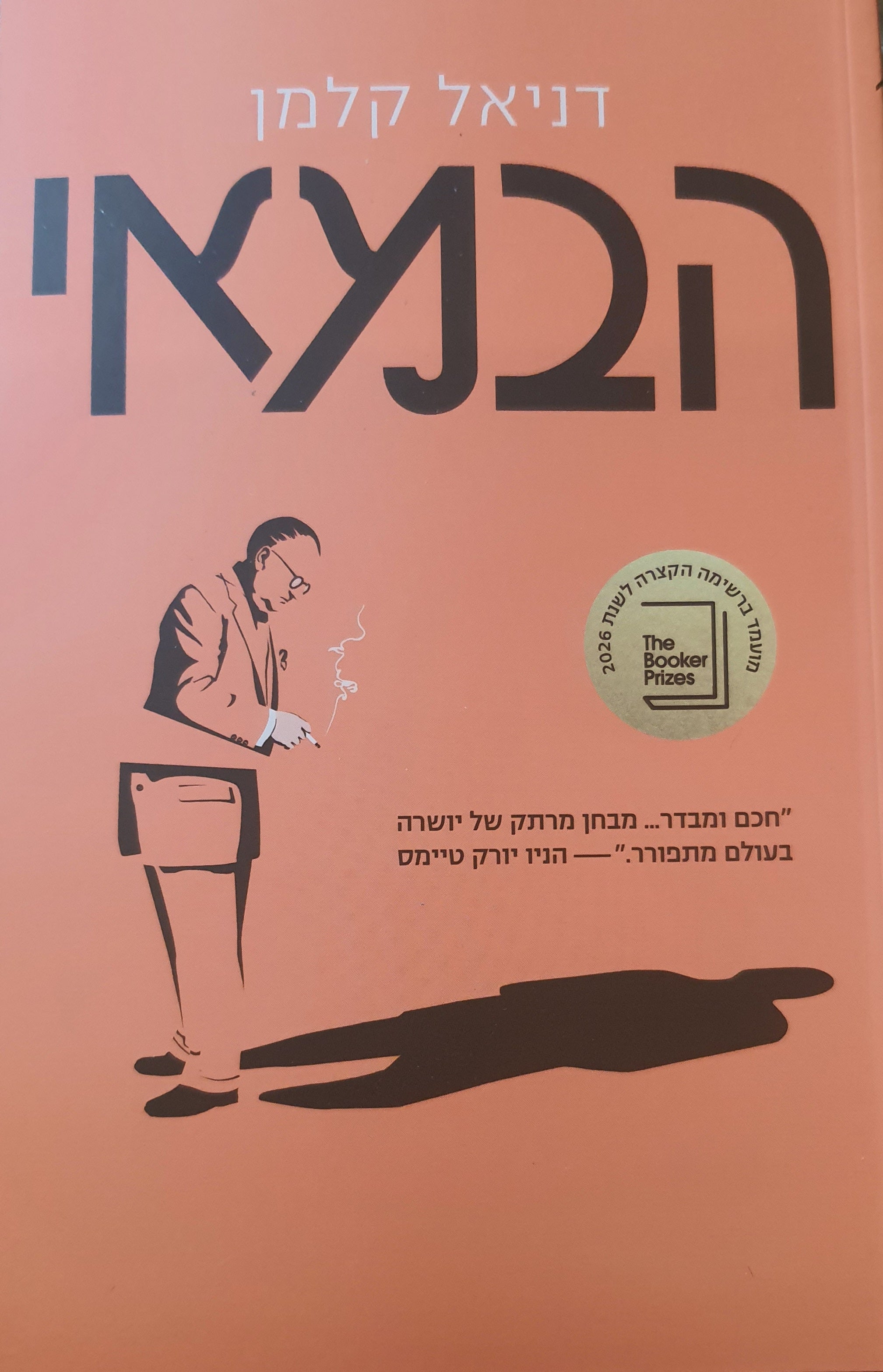 הבמאי / תיאטרון צלליות