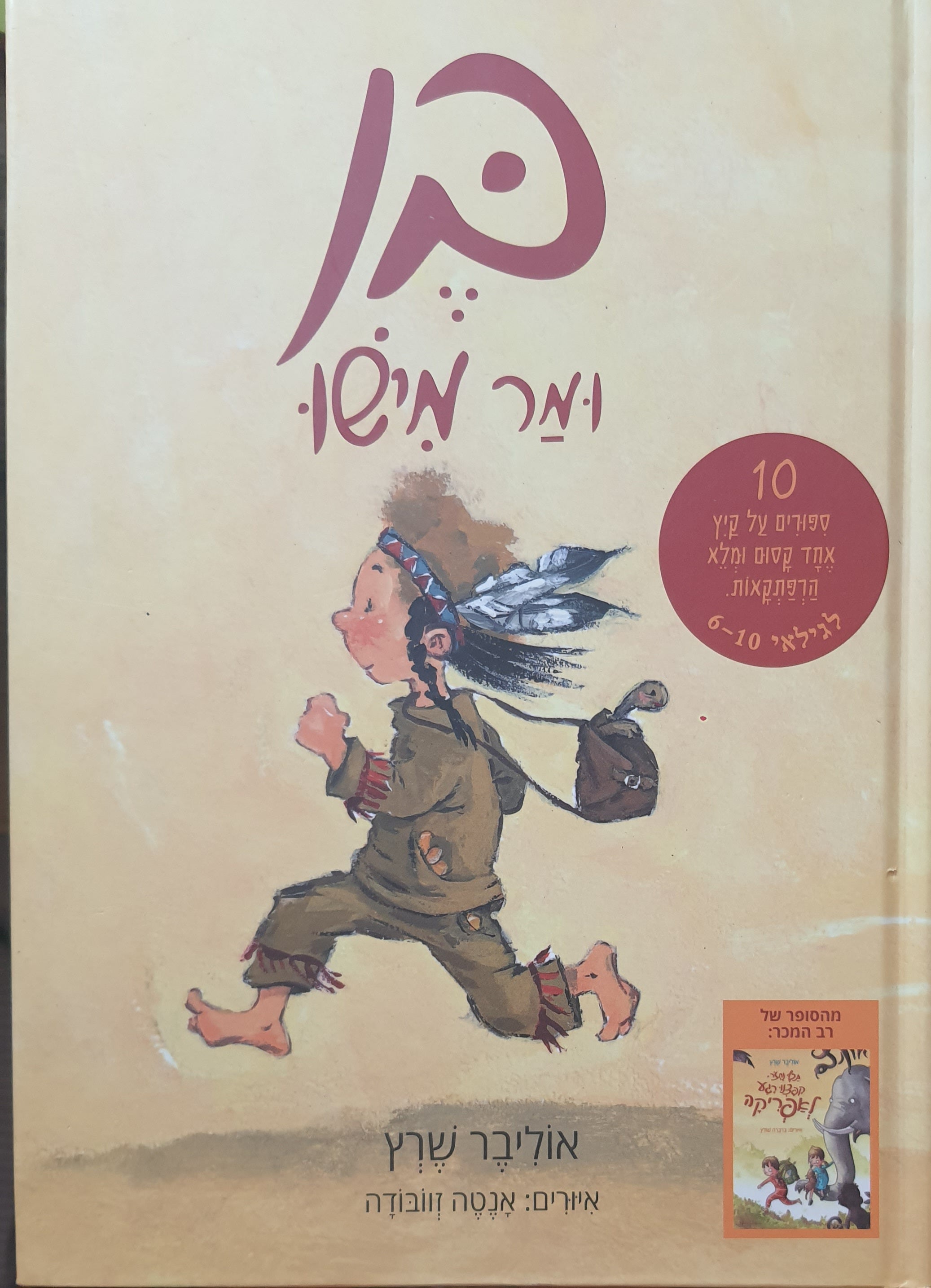 בן ומר מישו