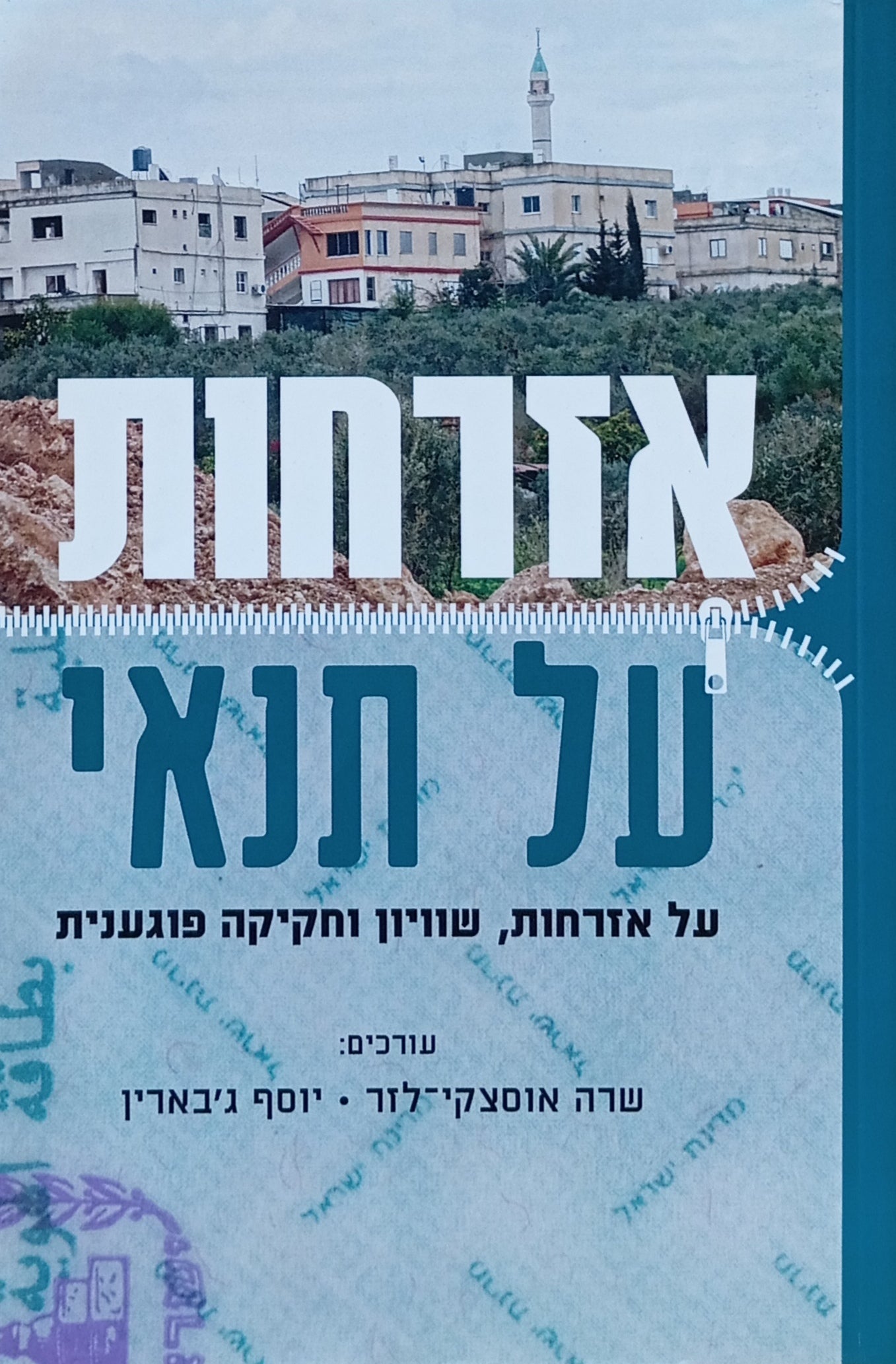 אזרחות על תנאי