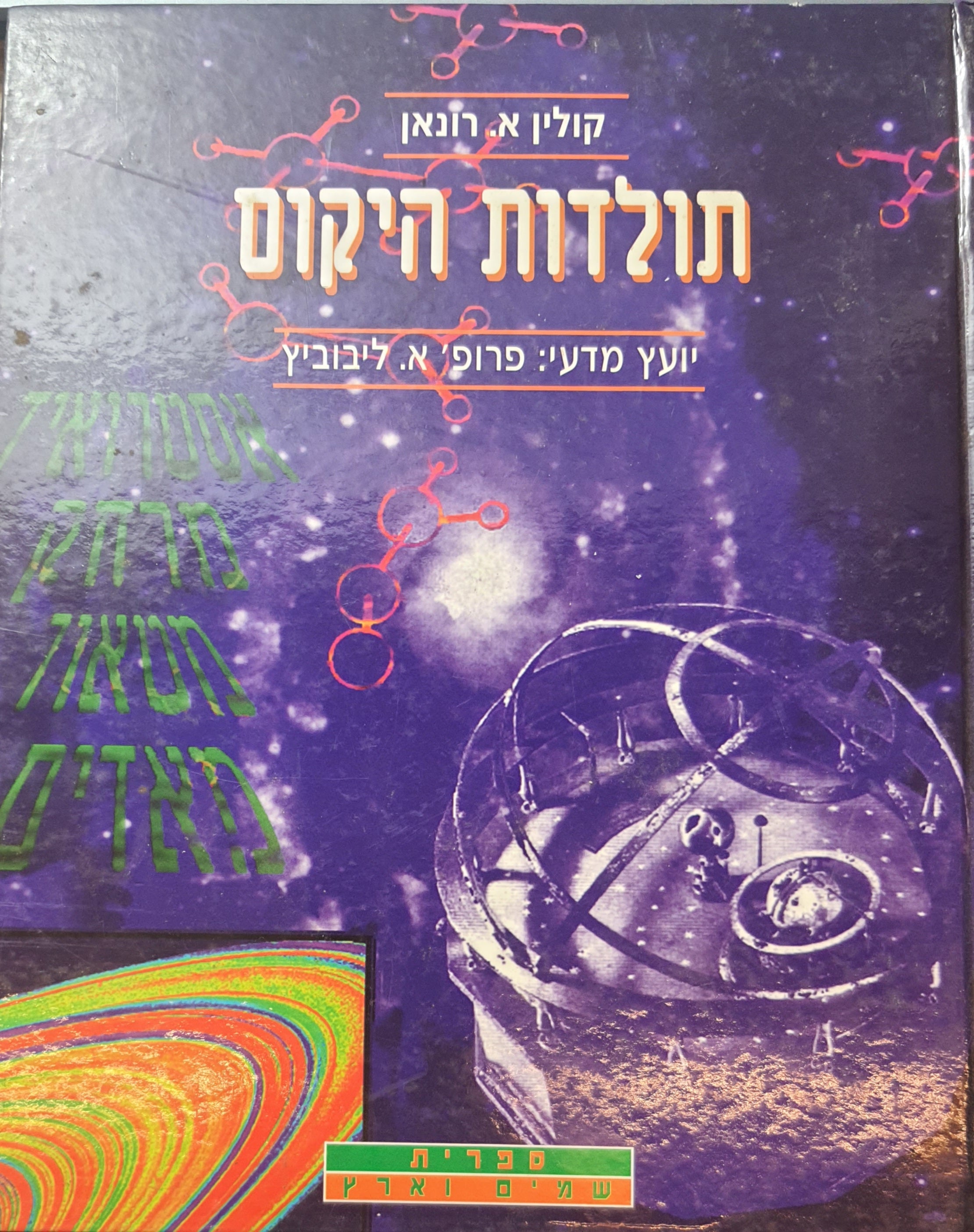 תולדות היקום