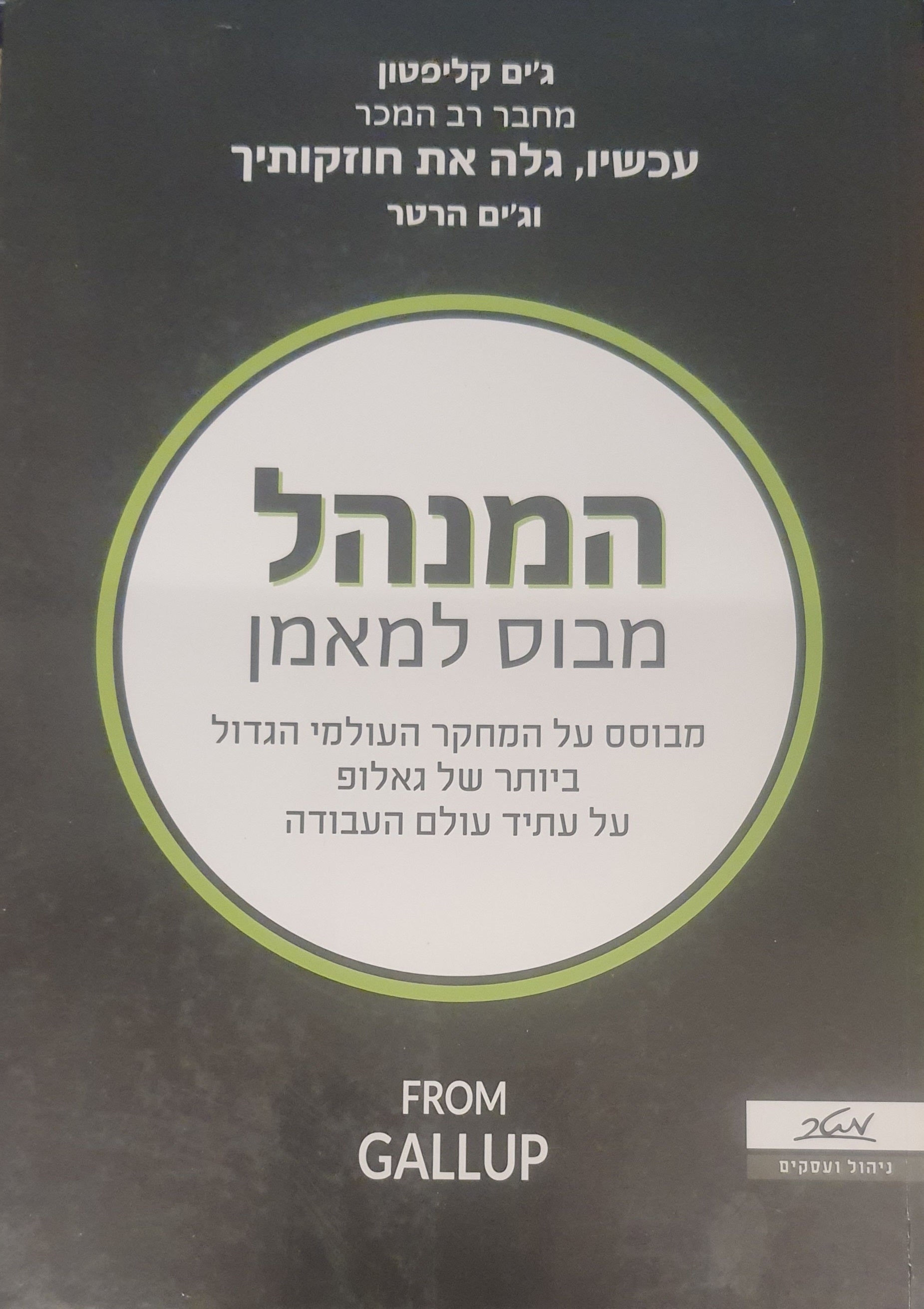 המנהל / מבוס למאמן