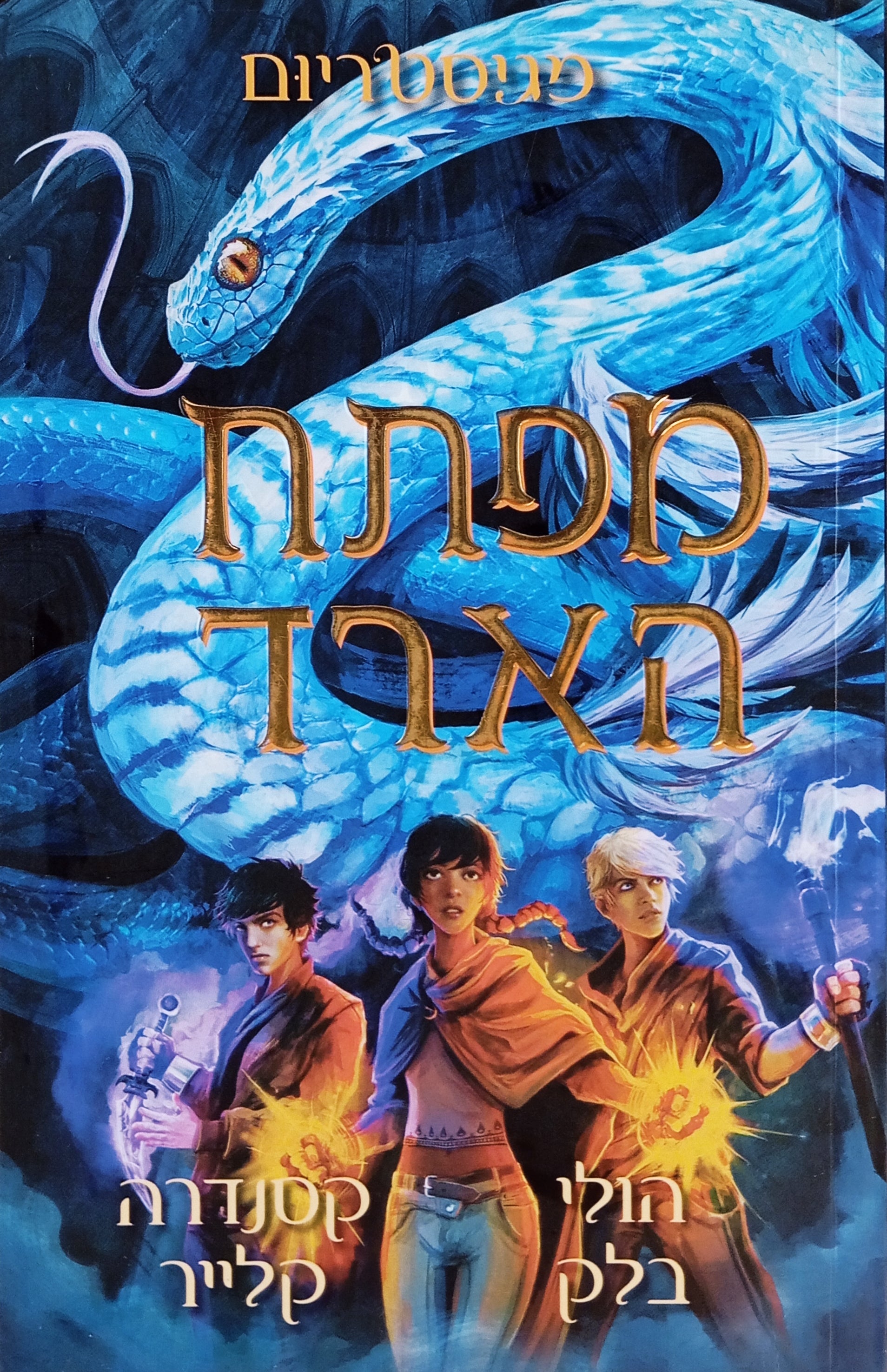 מגיסטריום 3 : מפתח הארד