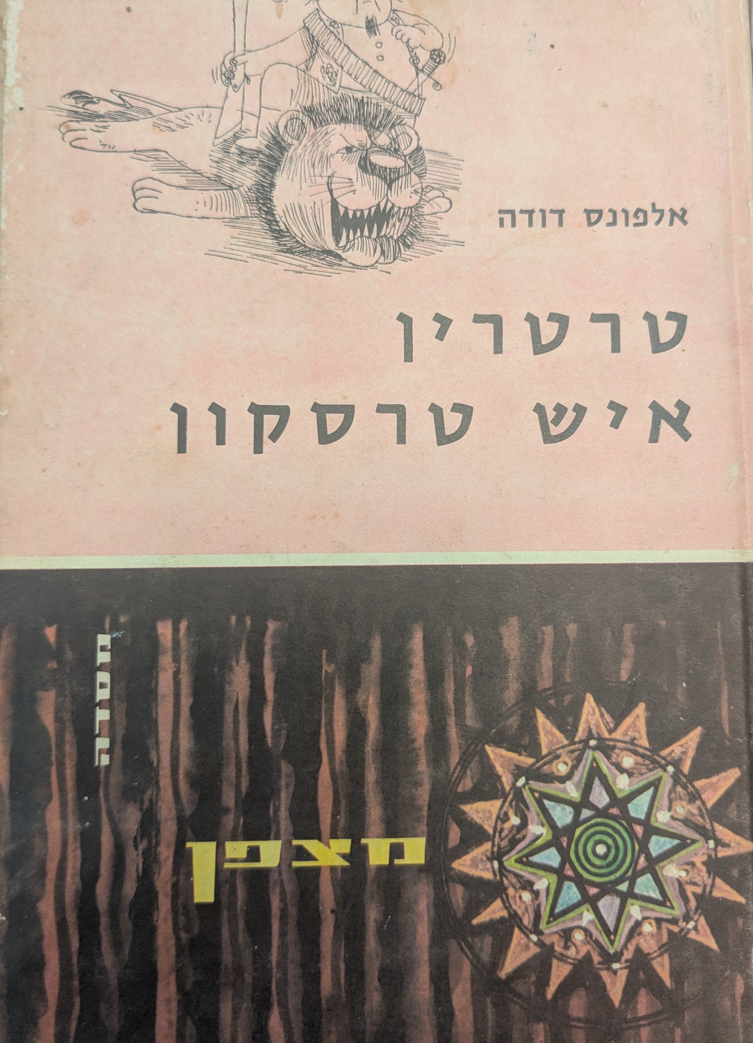טרטרין איש טרסקון/ טרטרין בהרי האלפים