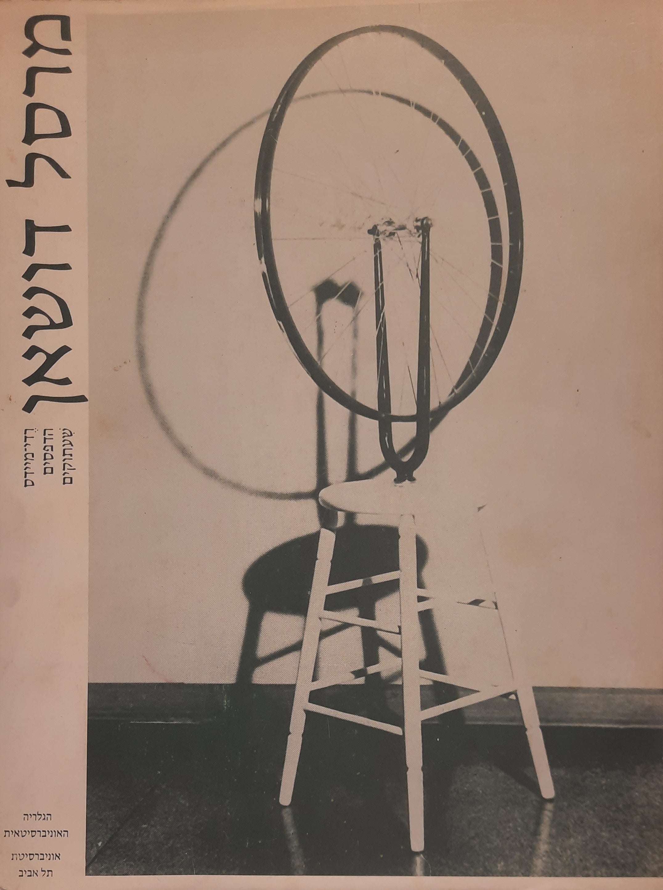 מרסל דושאן / רדי-מיידס / הדפסים / שעתוקים