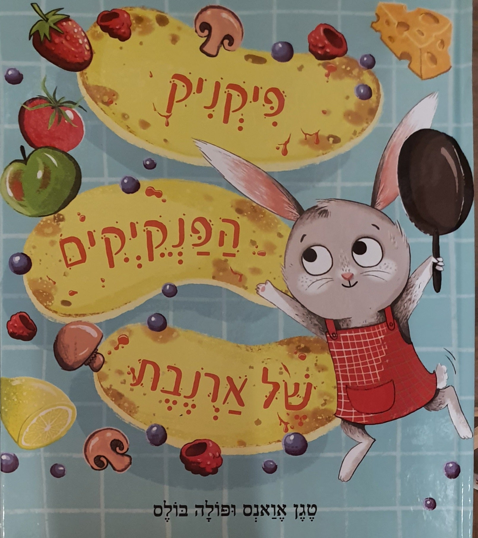 פיקניק הפנקיקים של ארנבת