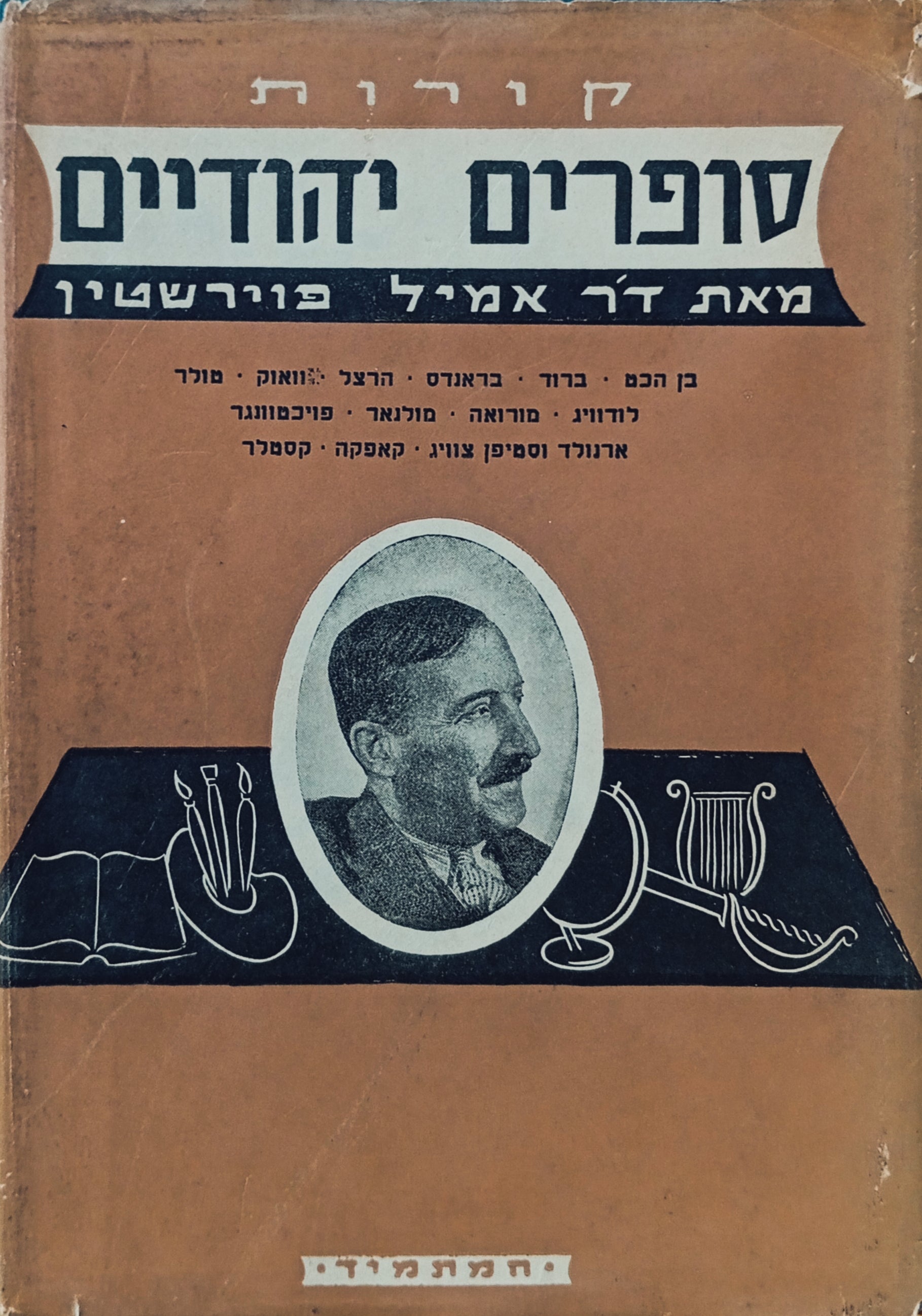 סופרים יהודיים בספרות העולם