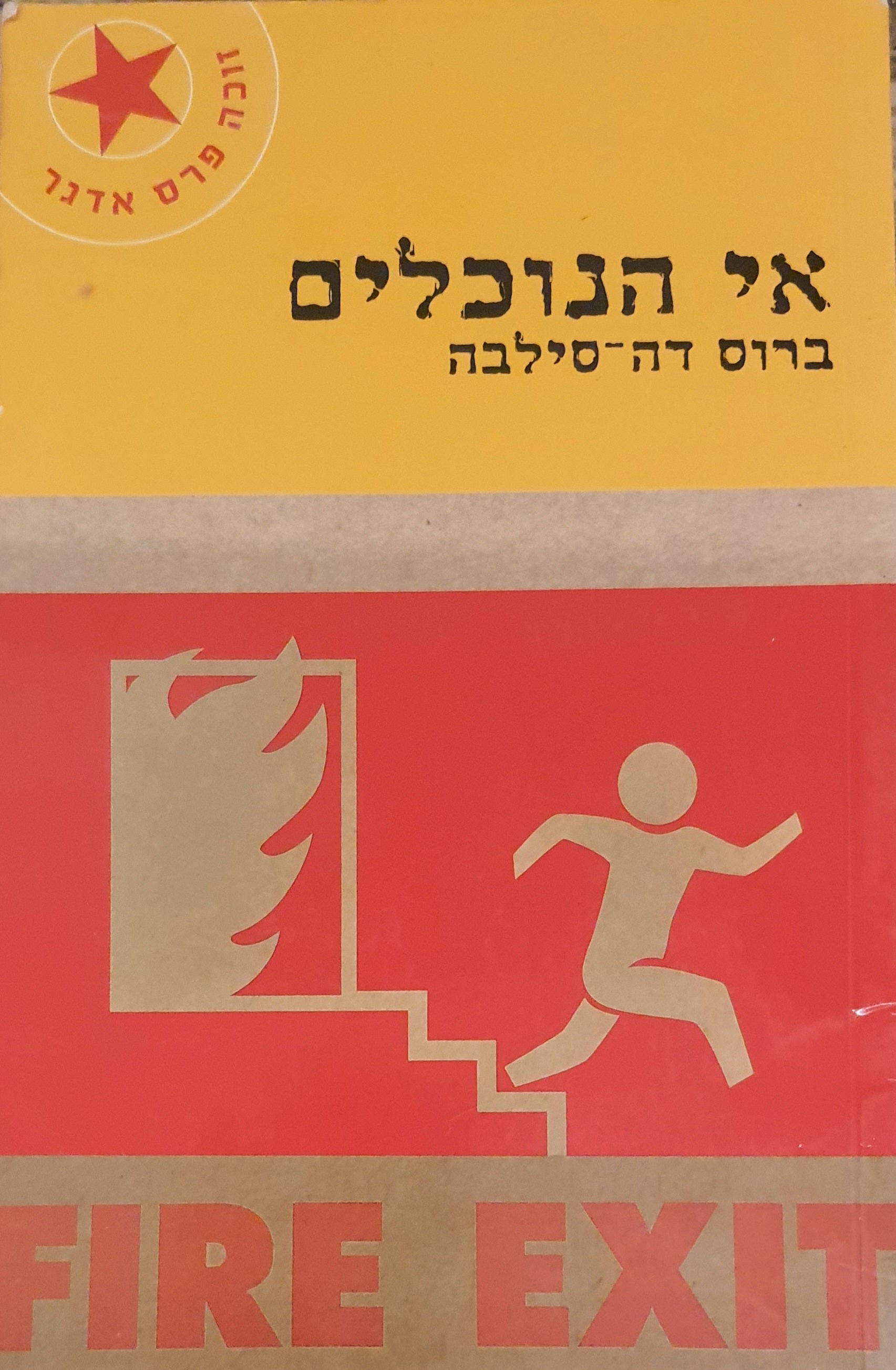אי הנוכלים