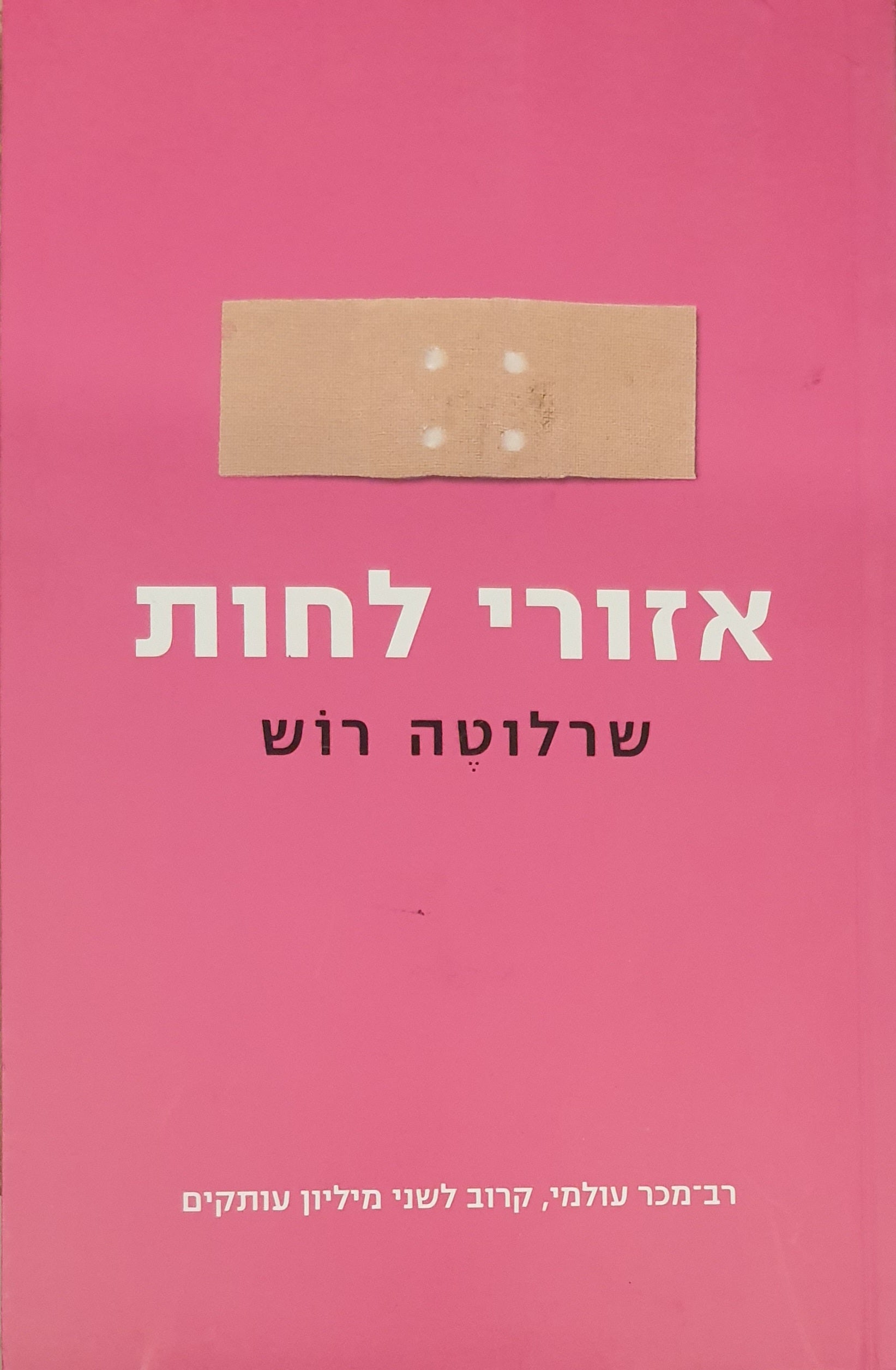 אזורי לחות