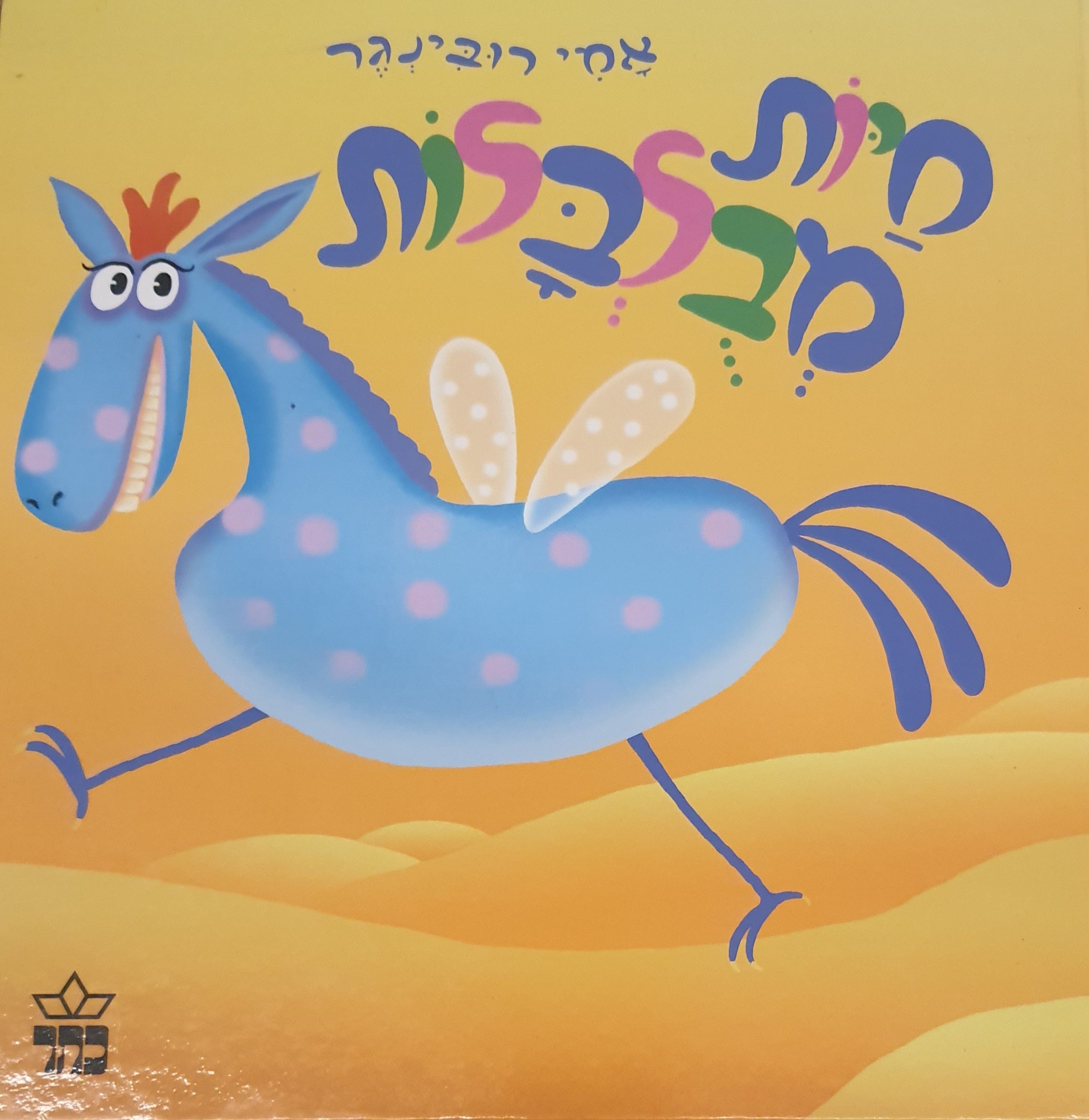 חיות מבלבלות