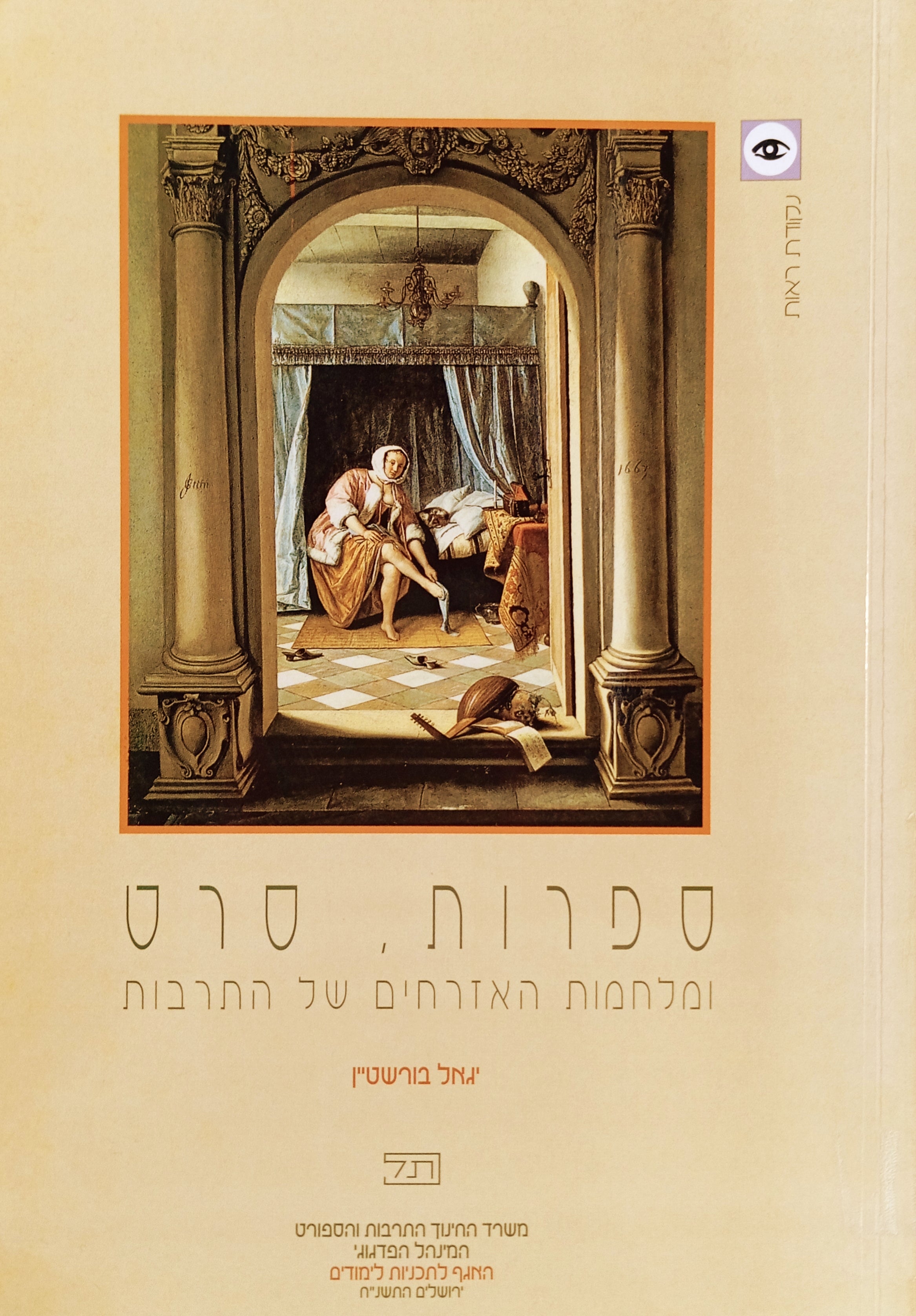 ספרות, סרט ומלחמת האזרחים של התרבות