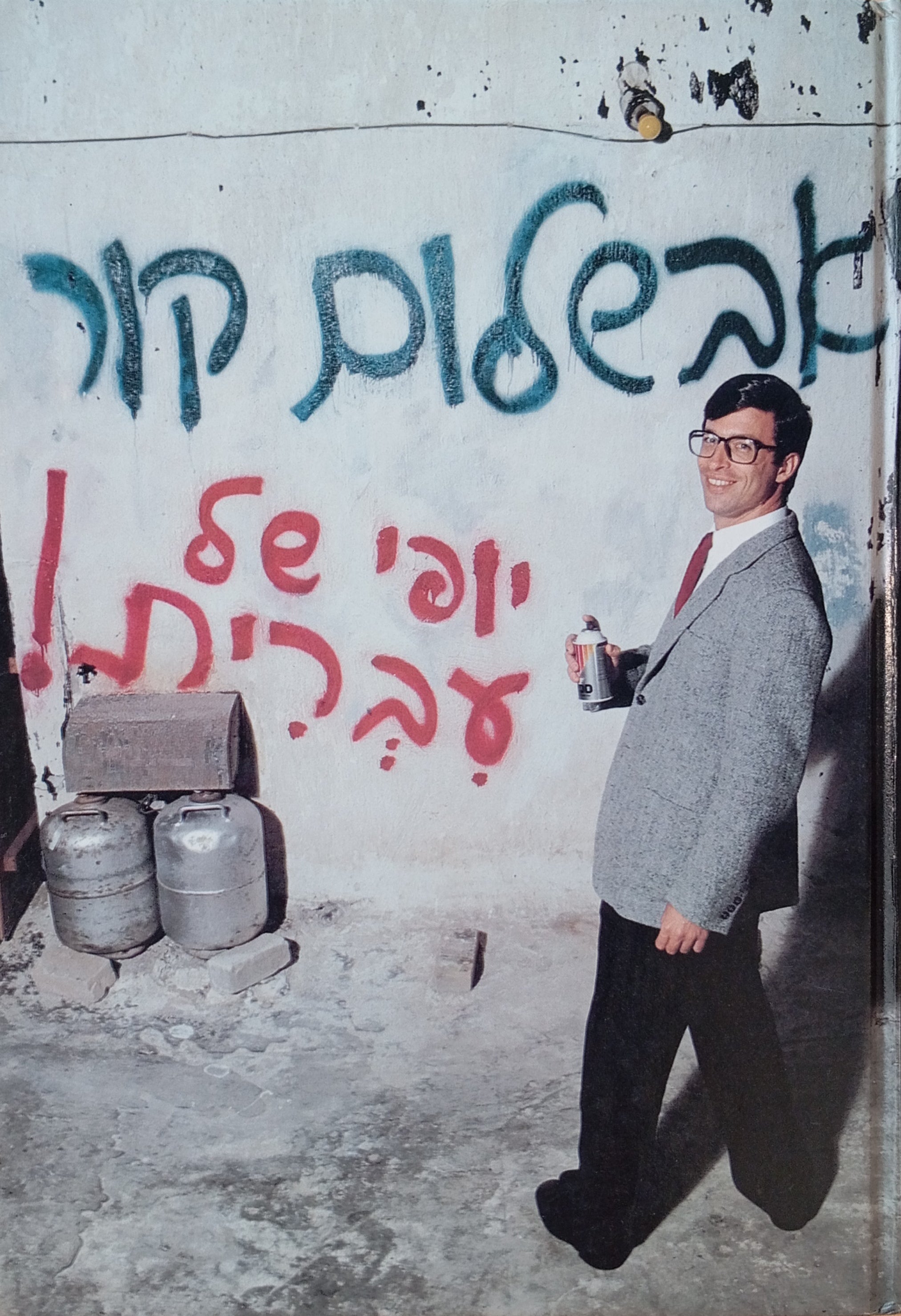 יופי של עברית