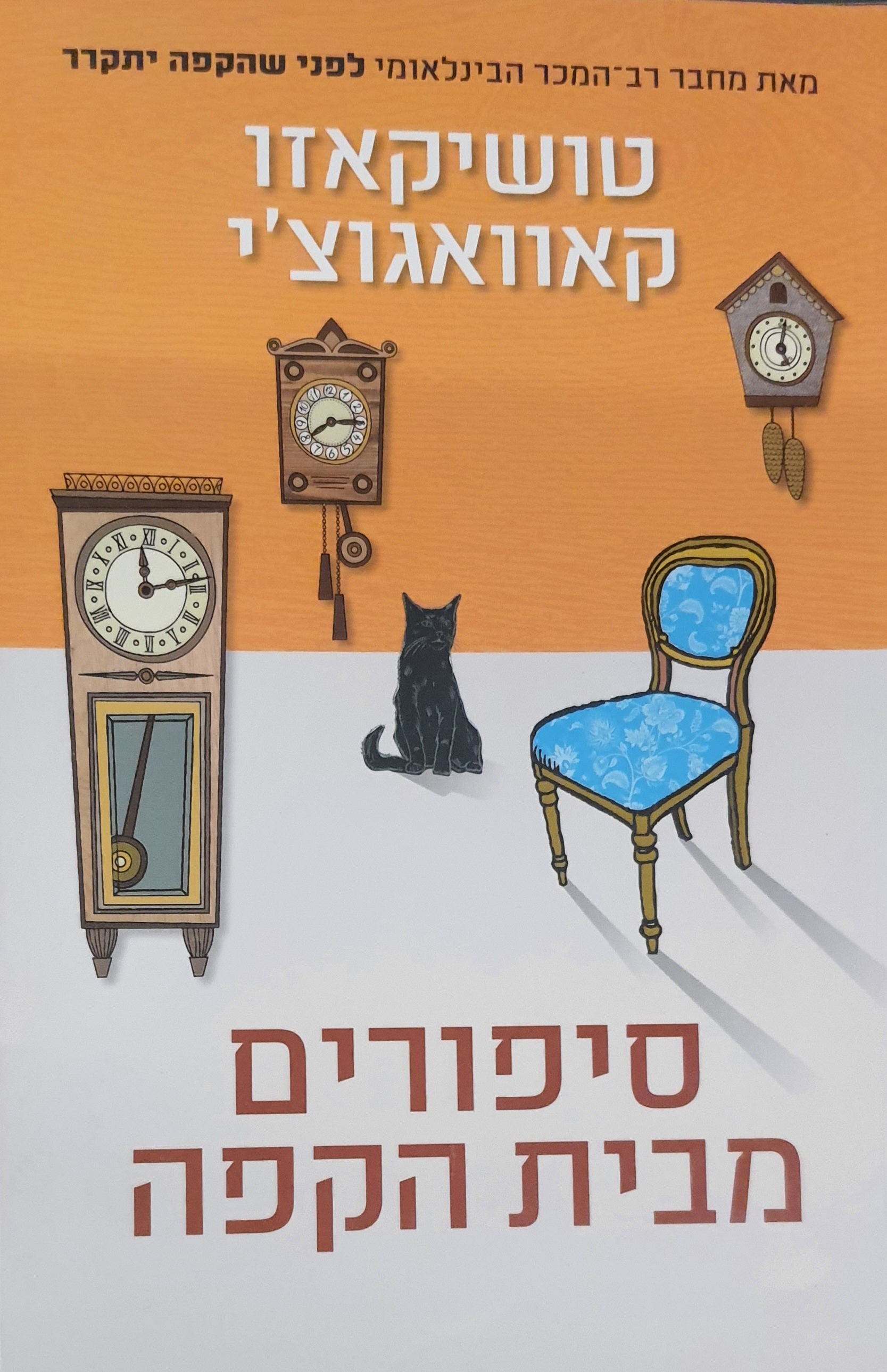 סיפורים מבית הקפה