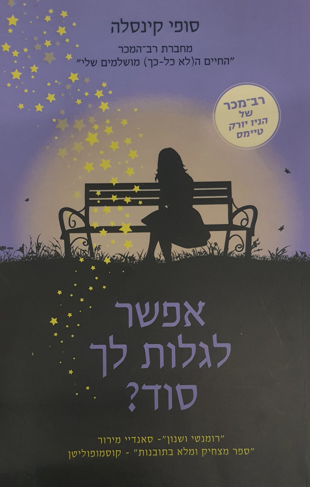 אפשר לגלות לך סוד?