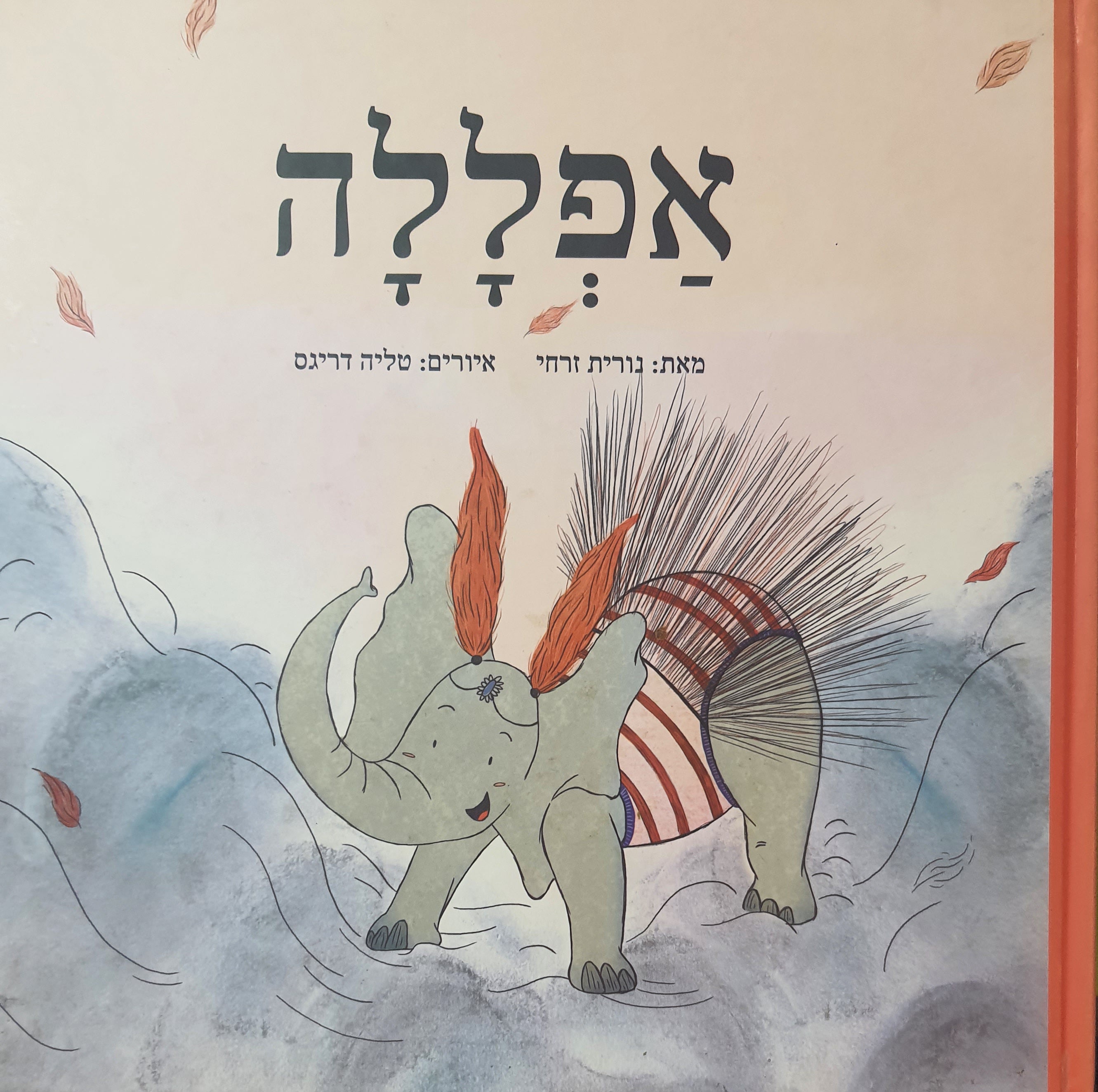 אפללה