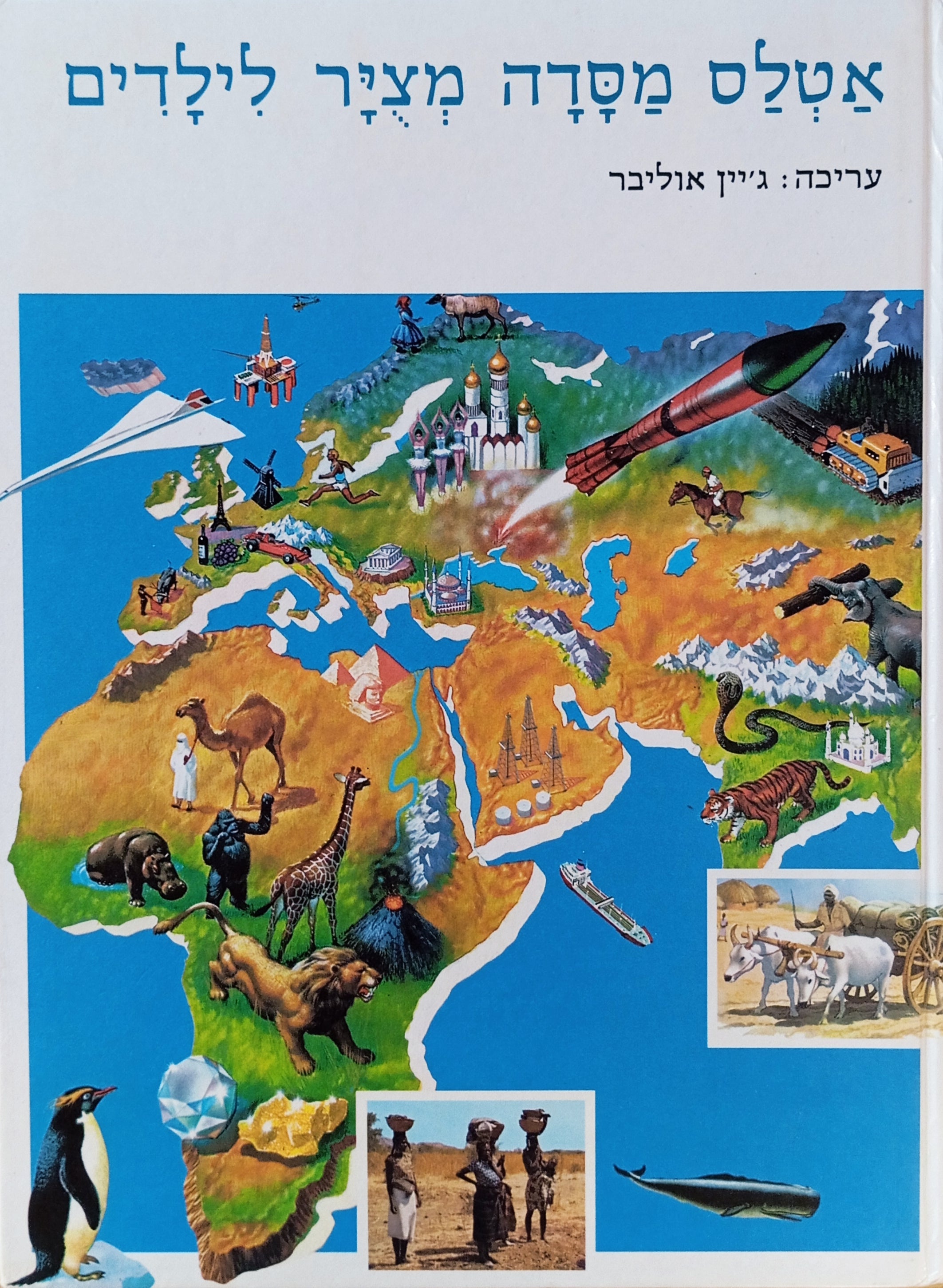 אטלס מסדה מציר לילדים