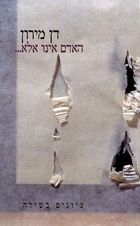 האדם אינו אלא / חולשת הכוח עוצמת החולשה - עיונים בשירה