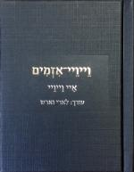 וייויי אזמים