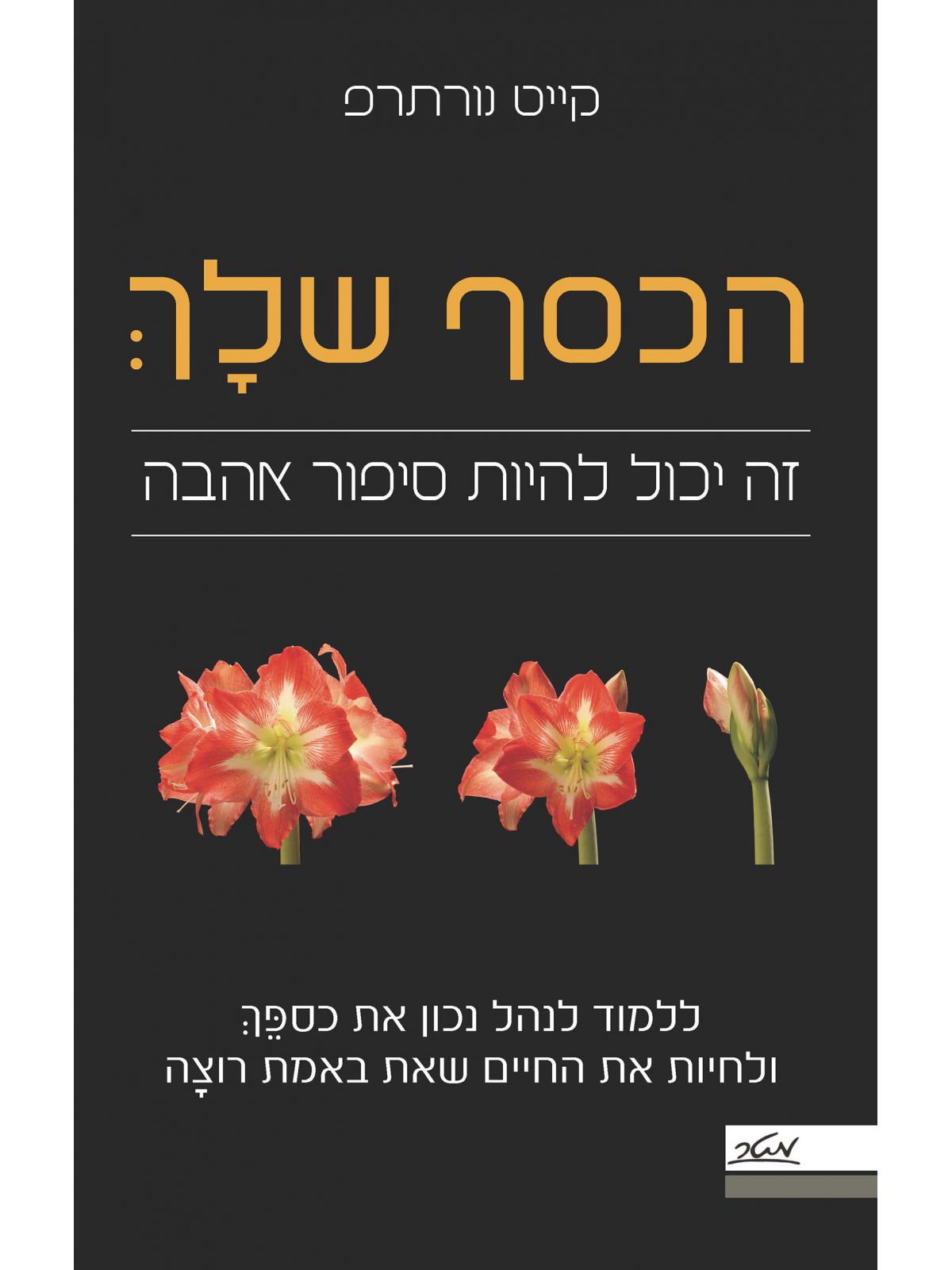 הכסף שלך / זה יכול להיות סיפור אהבה