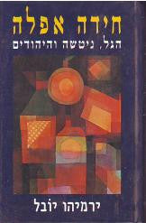 חידה אפלה / הגל, ניטשה והיהודים