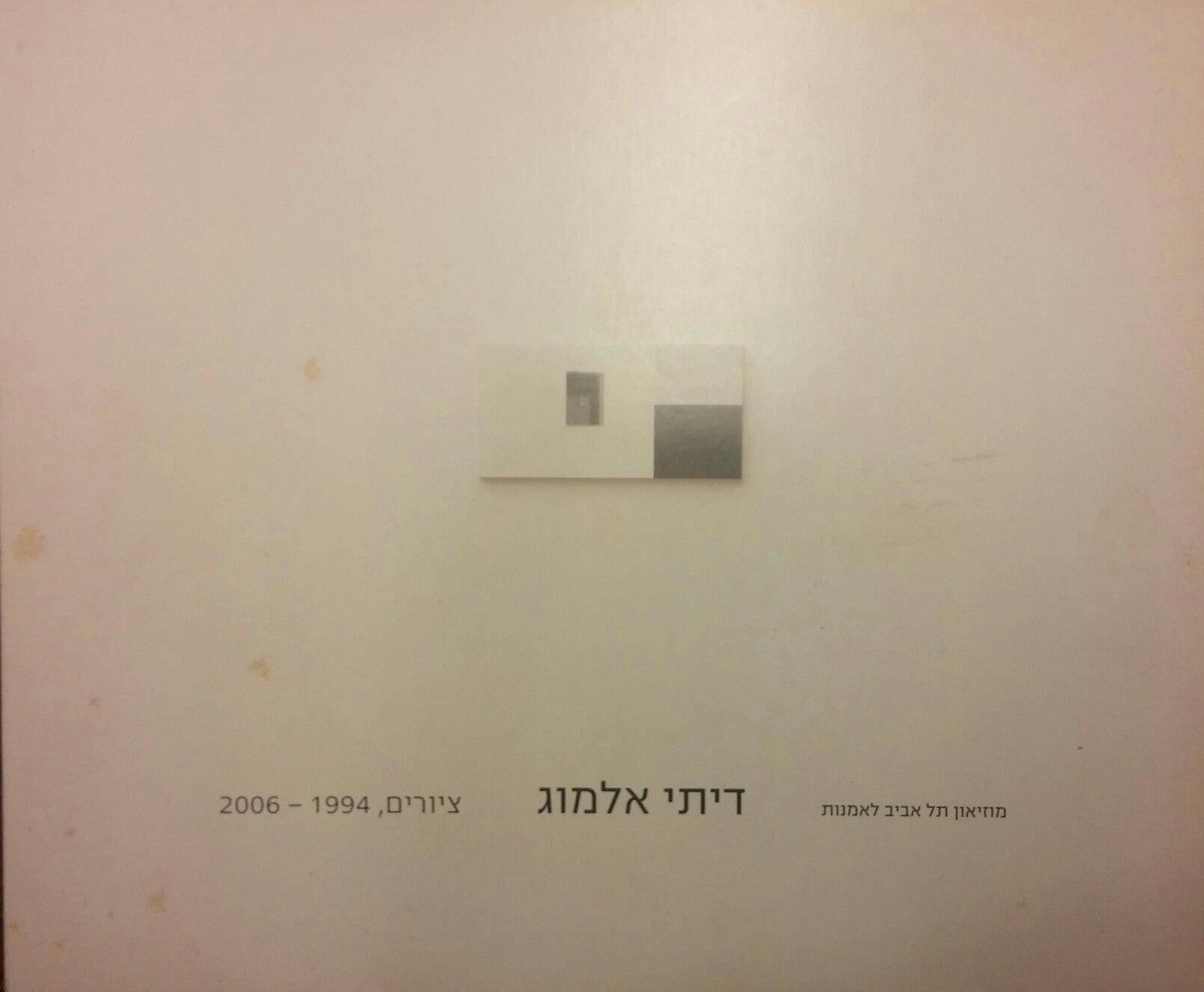 דיתי אלמוג / ציורים 1994-2006