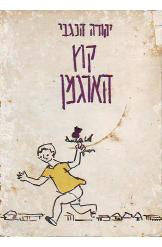 קוץ הארגמן