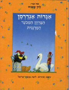 אגדות אנדרסן