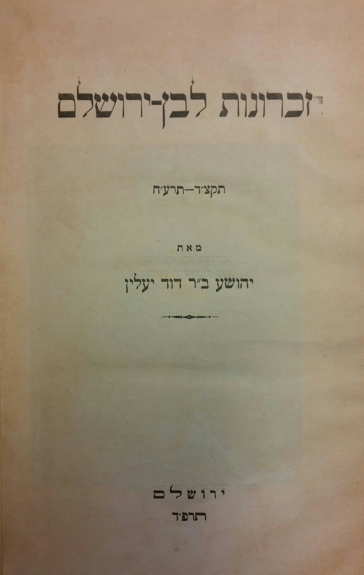 זכרונות לבן-ירושלם / תקצ"ד-תרע"ח