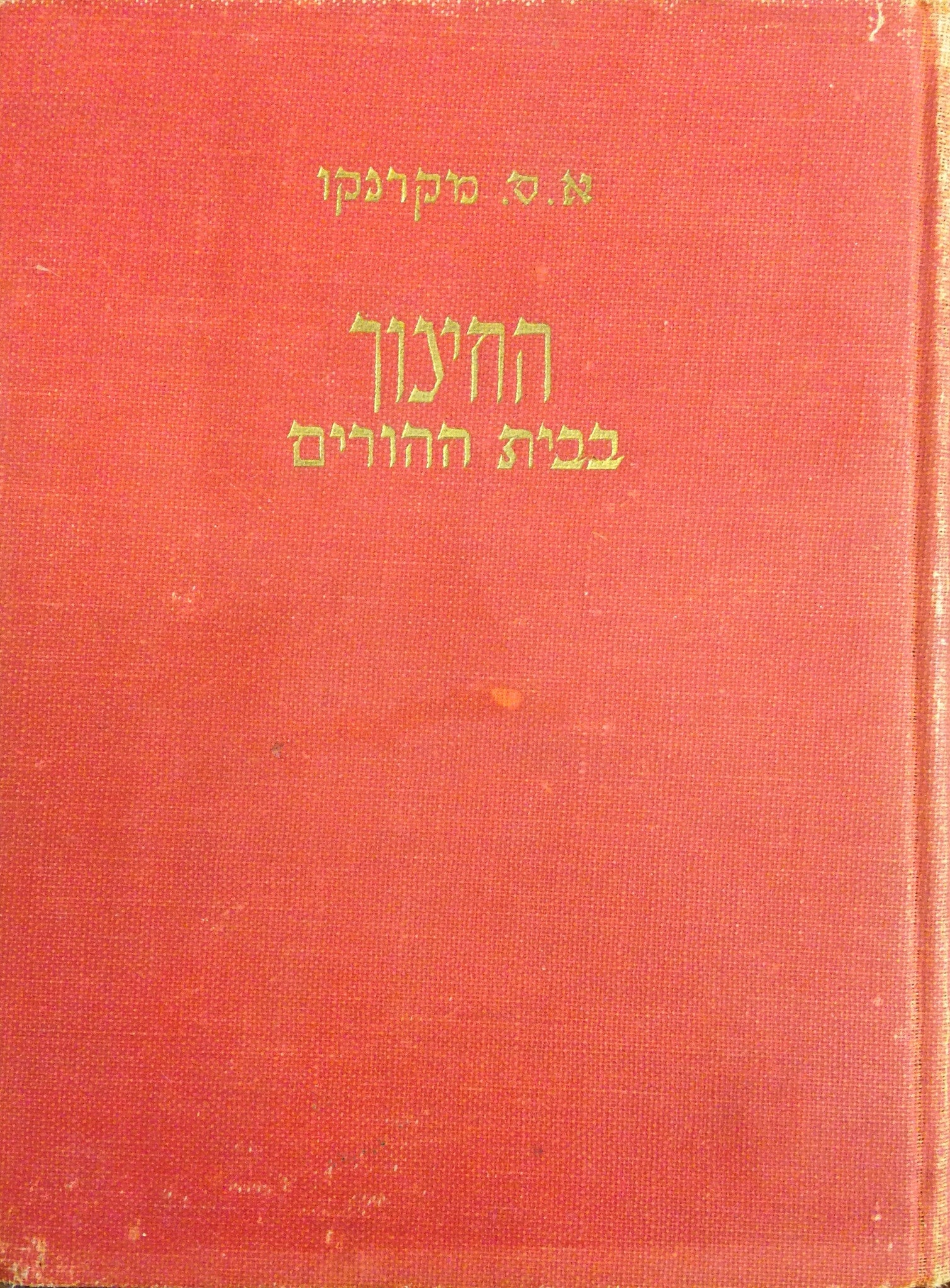 החינוך בבית ההורים