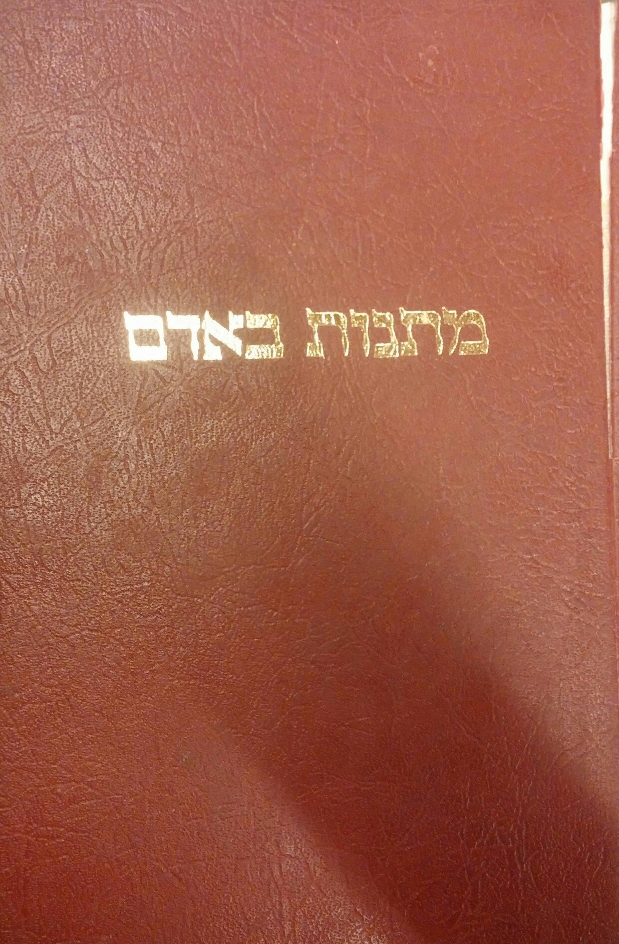 שאלות ותשובות מתנות באדם