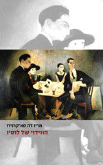 הווידוי של לוסיו