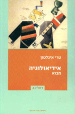אידיאולוגיה / מבוא