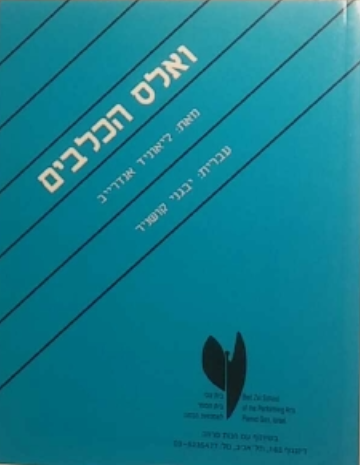 ואלס הכלבים