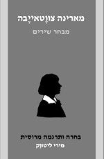 מבחר משירתה