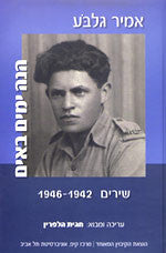 הנה ימים באים / שירים 1942-1946