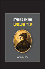 עיר השמש