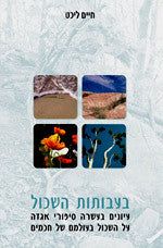 בעבותות השכול