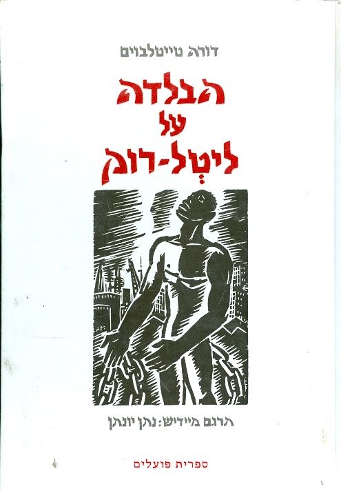 הבלדה על ליטל רוק