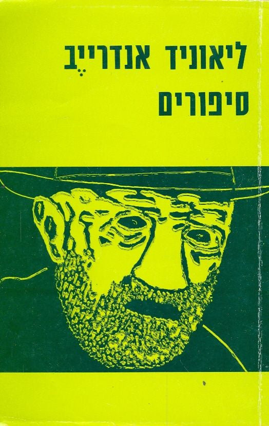 סיפורים