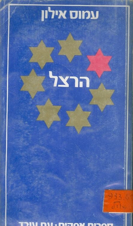 הרצל