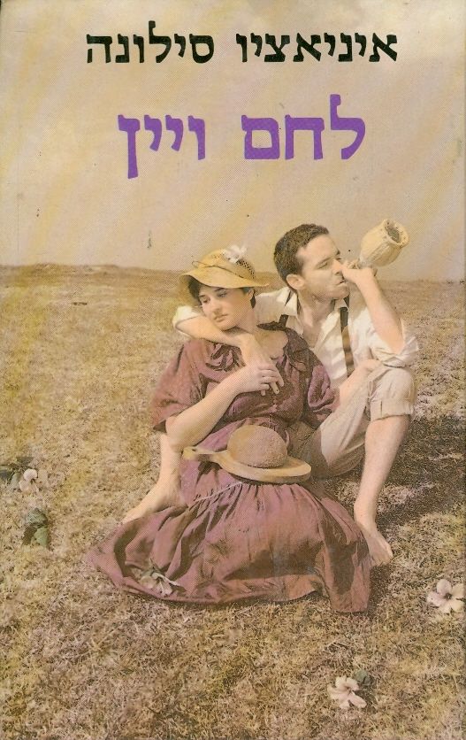 לחם ויין