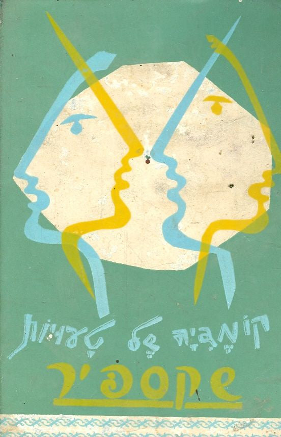 קומדיה של טעויות