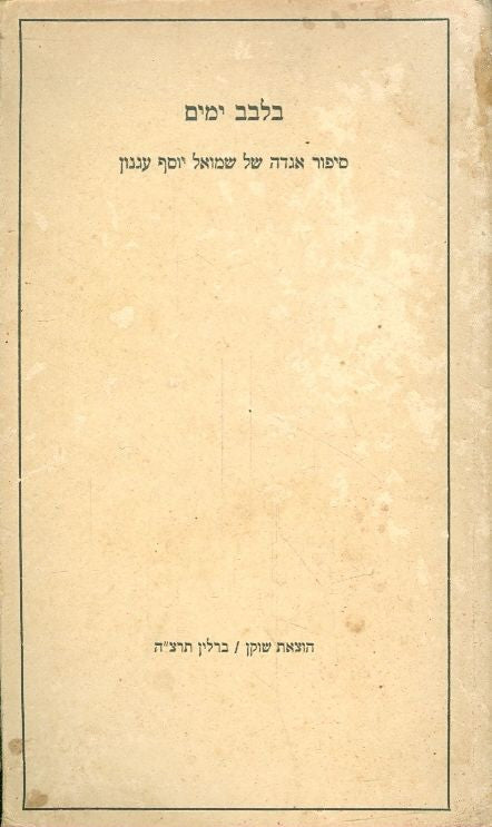בלבב ימים