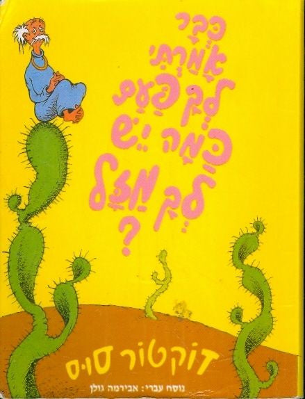 כבר אמרתי לך פעם כמה יש לך מזל?