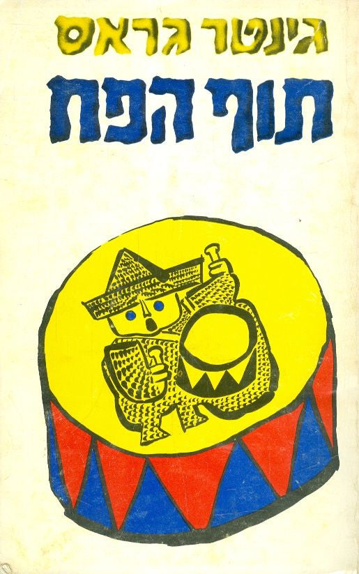 תוף הפח