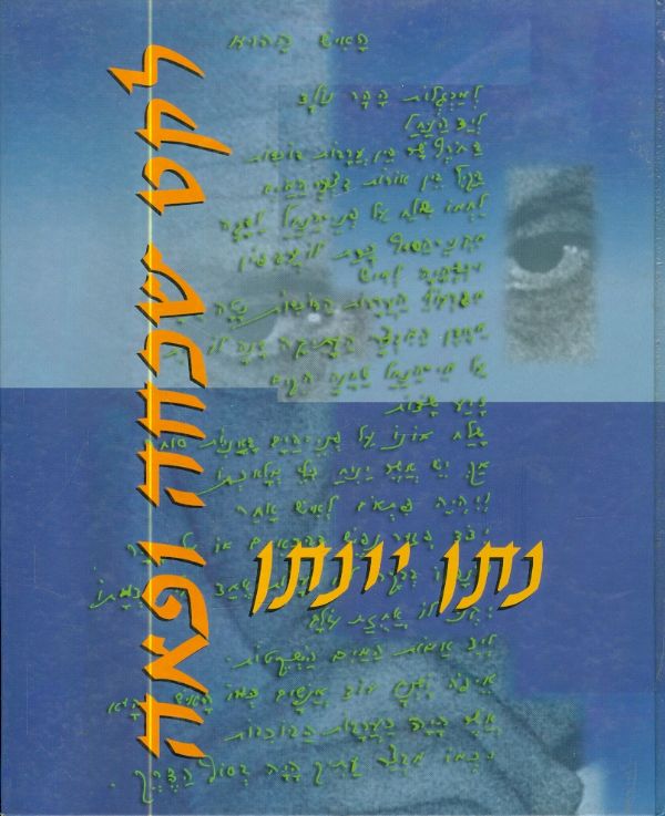 לקט שכחה ופאה