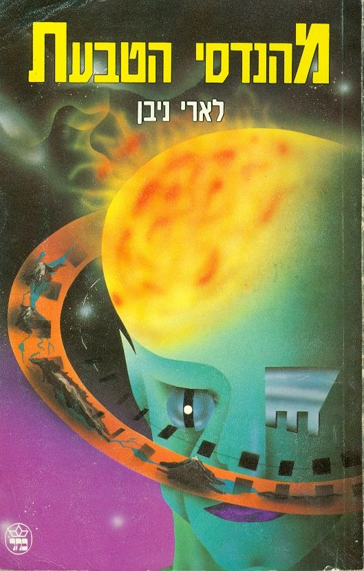 מהנדסי הטבעת