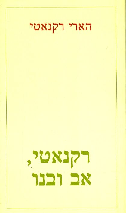 רקנאטי, אב ובנו